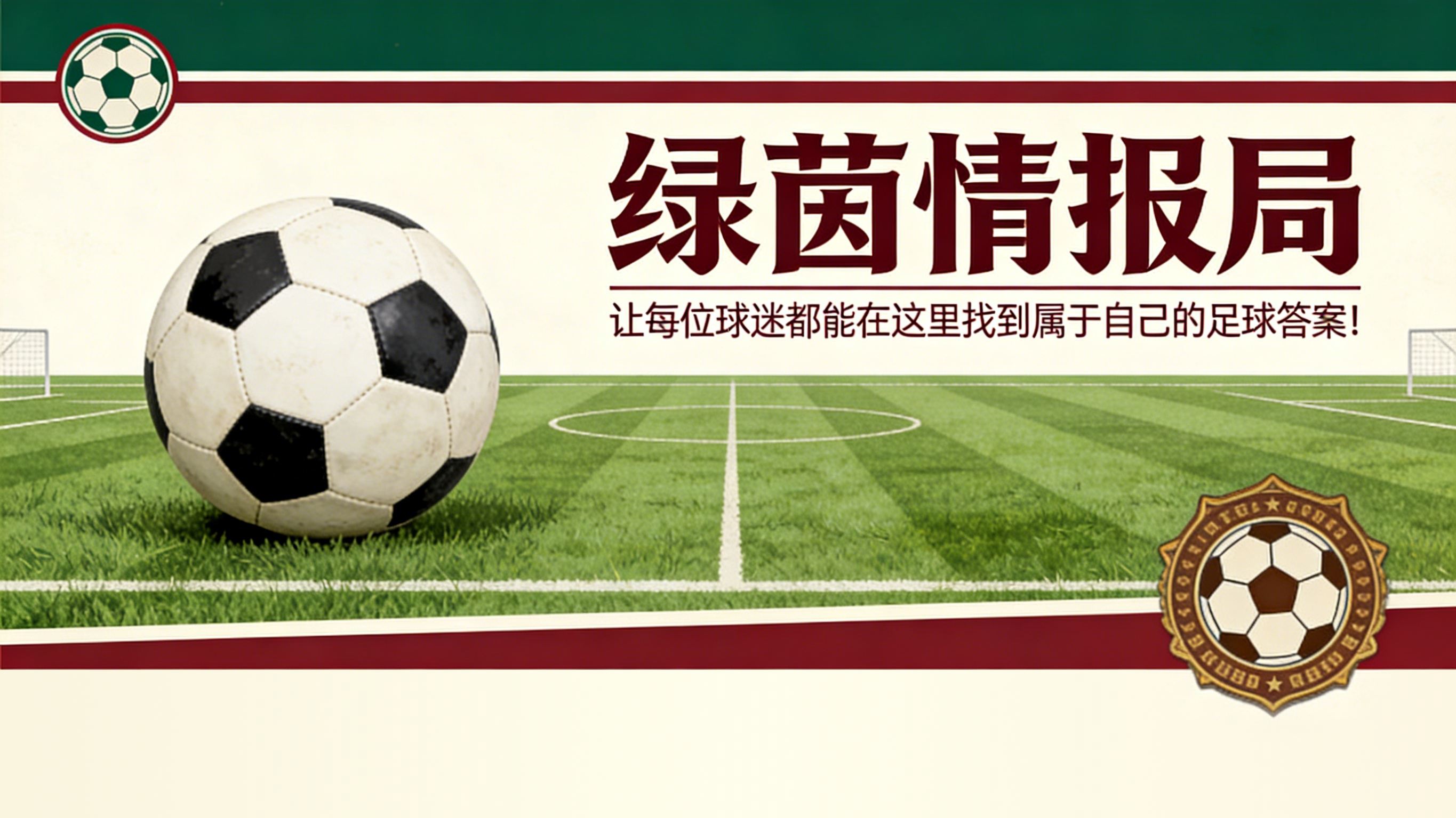 开云体育官方入口-“我希望看到我的球队放开手脚，主动出击”